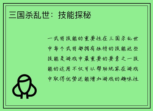 三国杀乱世:技能探秘