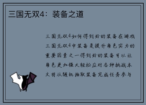 三国无双4:装备之道