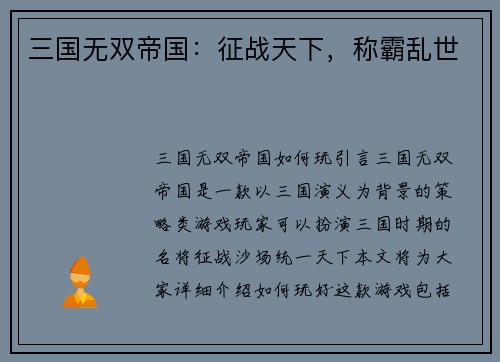 三国无双帝国:征战天下,称霸乱世