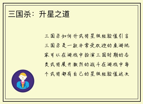 三国杀:升星之道