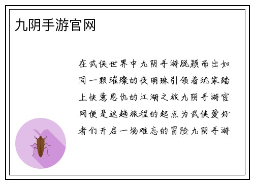 九阴手游官网