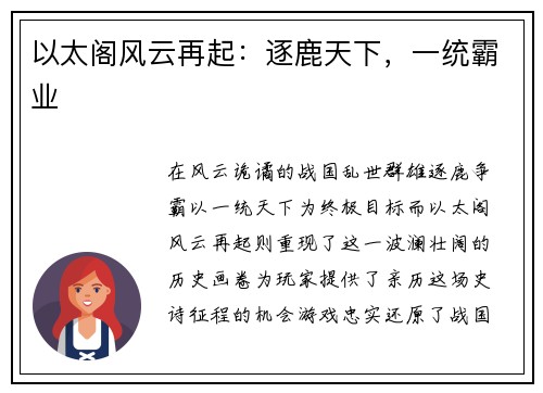 以太阁风云再起：逐鹿天下，一统霸业