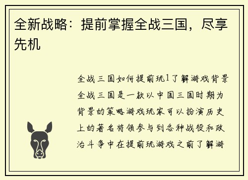 全新战略:提前掌握全战三国,尽享先机