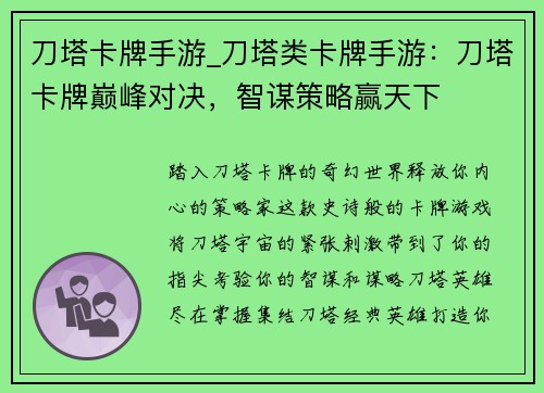 刀塔卡牌手游_刀塔类卡牌手游:刀塔卡牌巅峰对决,智谋策略赢天下