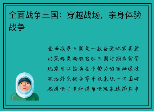 全面战争三国:穿越战场,亲身体验战争