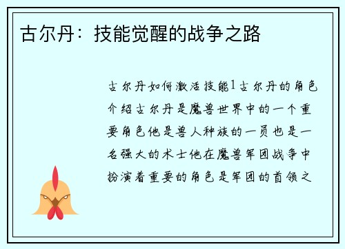 古尔丹:技能觉醒的战争之路