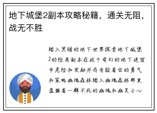 地下城堡2副本攻略秘籍，通关无阻，战无不胜