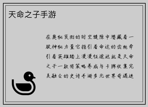 天命之子手游
