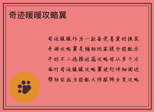 奇迹暖暖攻略翼