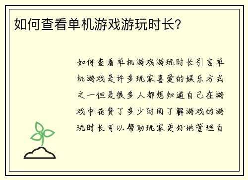 如何查看单机游戏游玩时长？