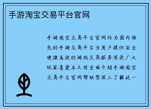 手游淘宝交易平台官网