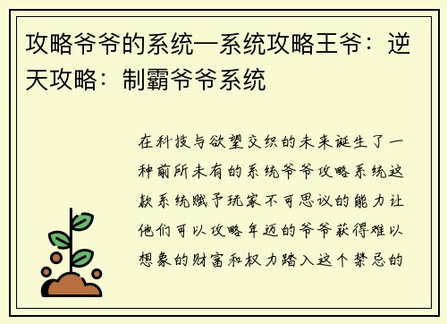 攻略爷爷的系统—系统攻略王爷：逆天攻略：制霸爷爷系统