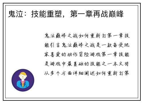 鬼泣：技能重塑，第一章再战巅峰
