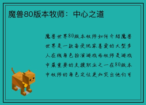 魔兽80版本牧师：中心之道