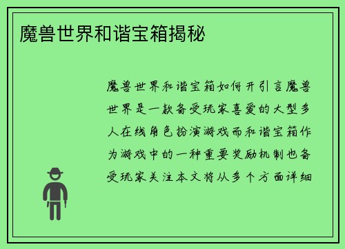 魔兽世界和谐宝箱揭秘