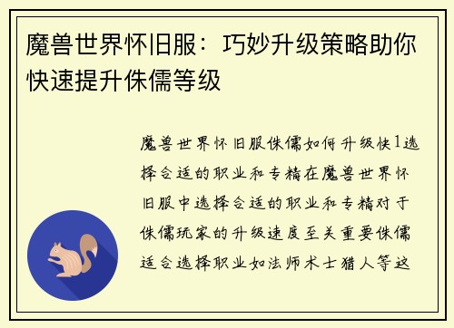 魔兽世界怀旧服：巧妙升级策略助你快速提升侏儒等级