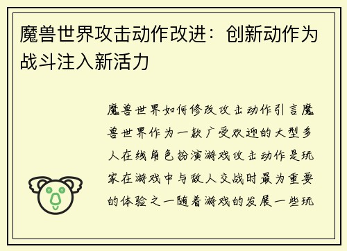 魔兽世界攻击动作改进：创新动作为战斗注入新活力