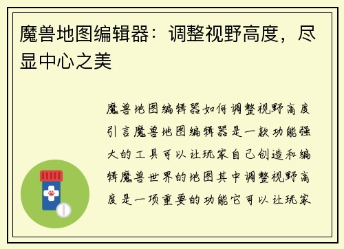 魔兽地图编辑器：调整视野高度，尽显中心之美