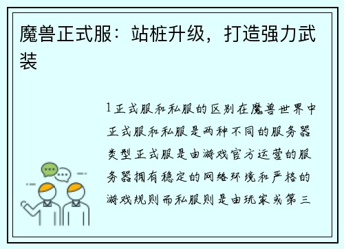 魔兽正式服：站桩升级，打造强力武装
